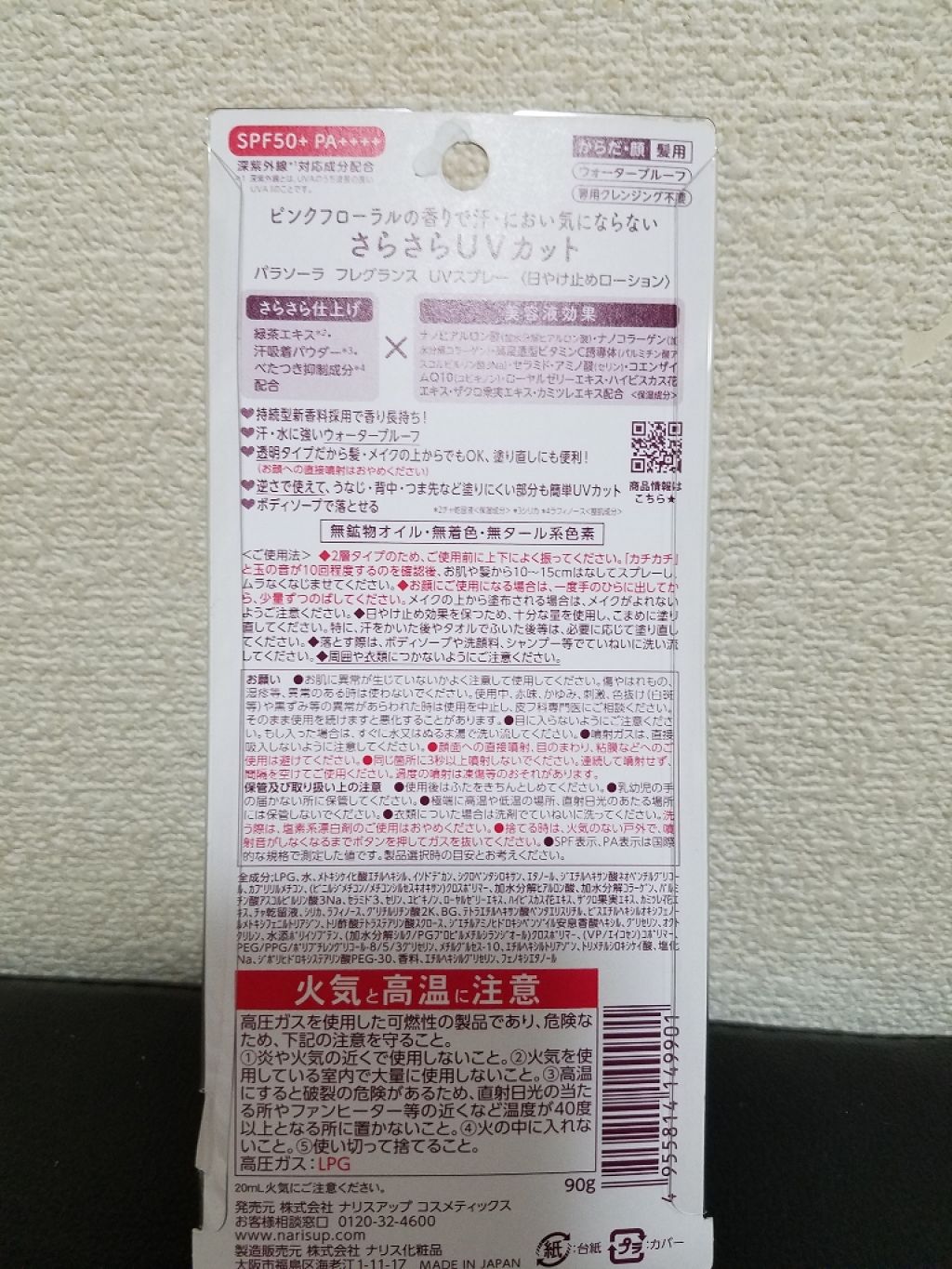 パラソーラ フレグランス UVスプレー/パラソーラ/日焼け止め・UVケアを使ったクチコミ(2枚目)