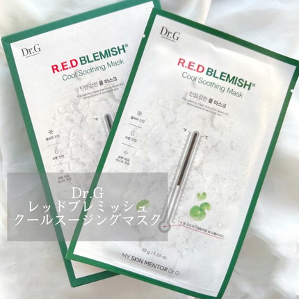 レッドブレミッシュ クールスージングマスク/Dr.G/シートマスク・パックを使ったクチコミ(1枚目)