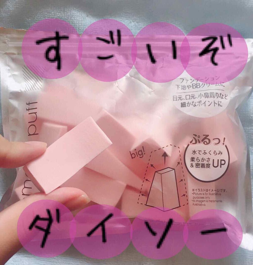 メイクアップスポンジ(バリューパック ウェッジ型 30個)/DAISO/パフ・スポンジを使ったクチコミ（1枚目）