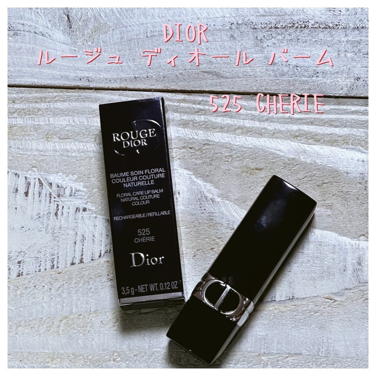 ルージュ ディオール バーム/Dior/リップバームを使ったクチコミ（1枚目）
