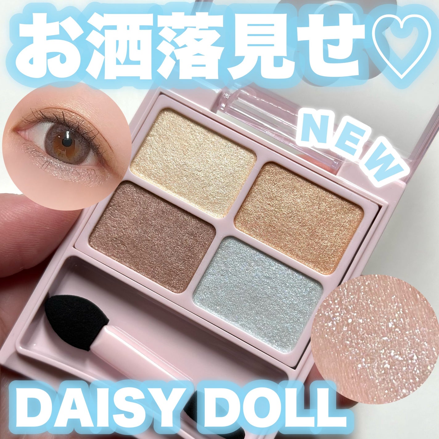 デイジードール アイカラー パレット/DAISY DOLL by MARY QUANT/アイシャドウパレットを使ったクチコミ(1枚目)