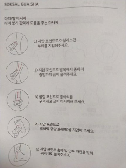 SOKSAL かっさ/MEDITHERAPY/かっさプレートを使ったクチコミ(9枚目)