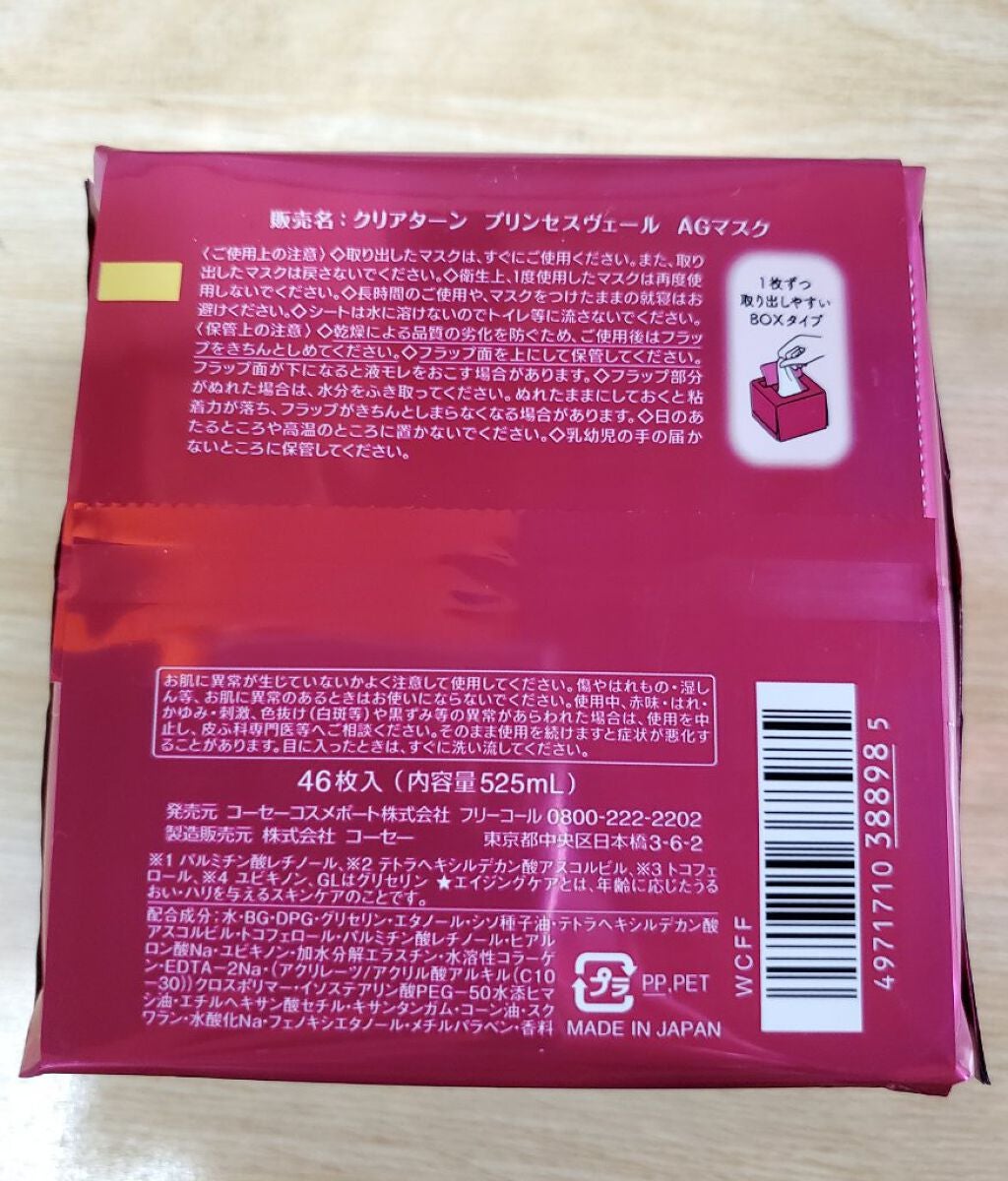 プリンセスヴェール エイジングケア マスク/クリアターン/シートマスク・パックを使ったクチコミ(4枚目)