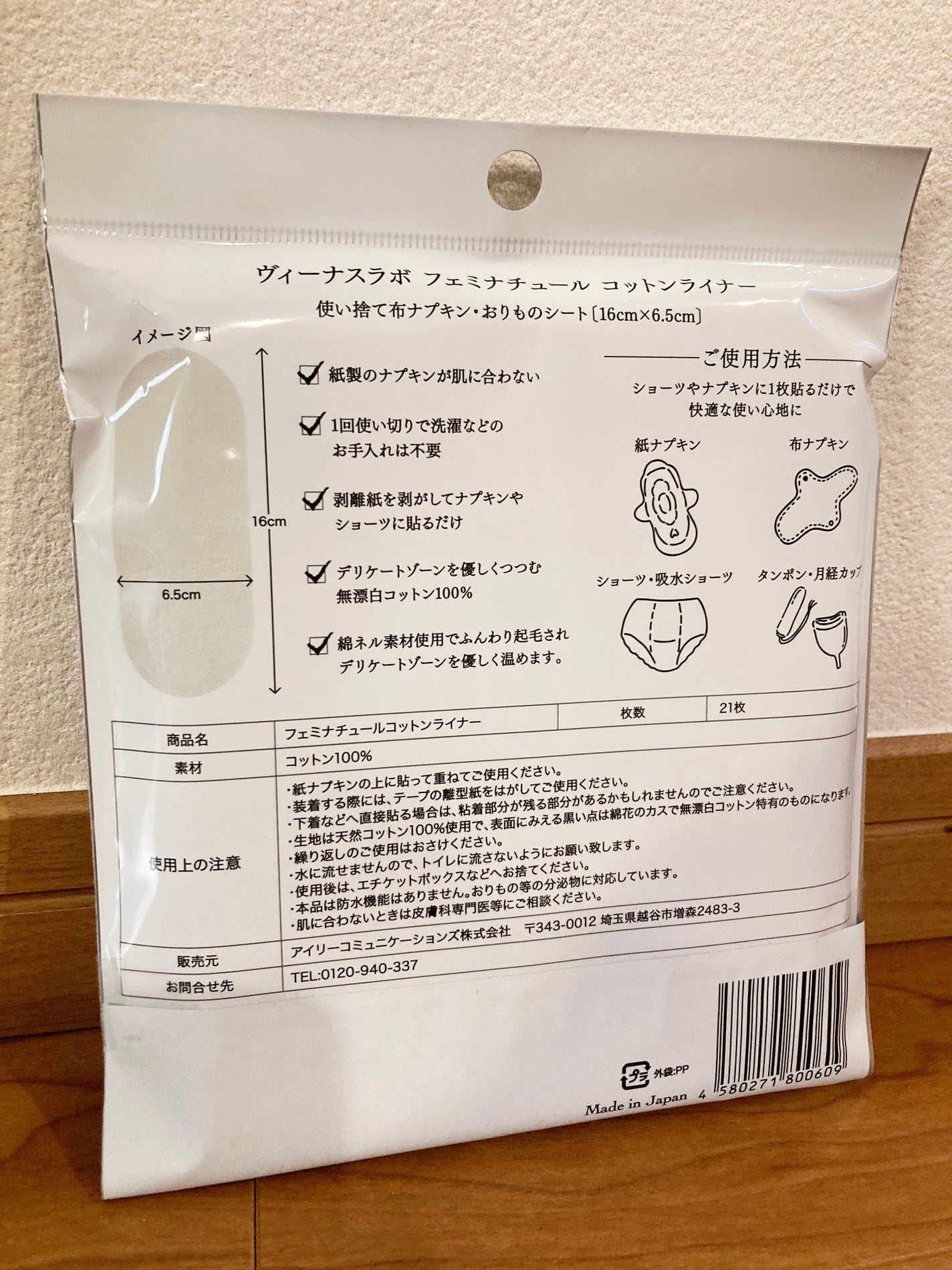 フェミナチュールコットンライナー/ヴィーナスラボ/おりものシートを使ったクチコミ(2枚目)