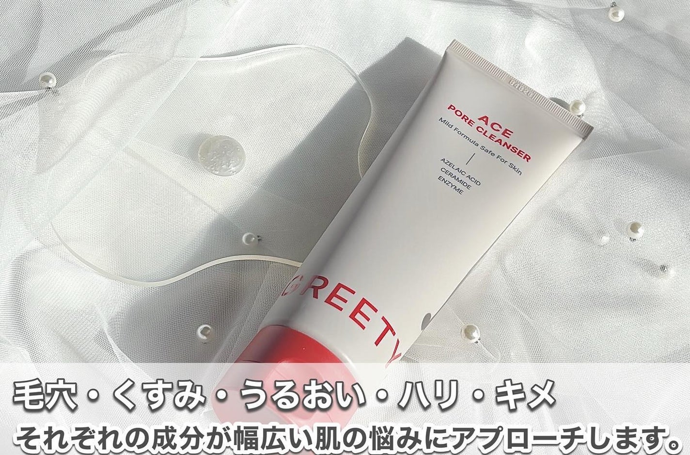 ACE pore cleanser /GREETY/洗顔フォームを使ったクチコミ(2枚目)