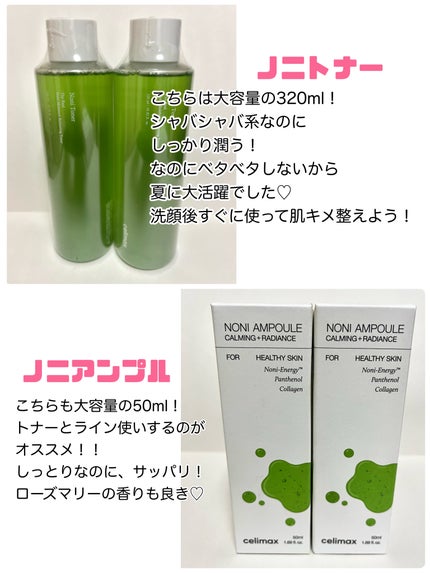 Noni Ampule/celimax/美容液を使ったクチコミ(2枚目)