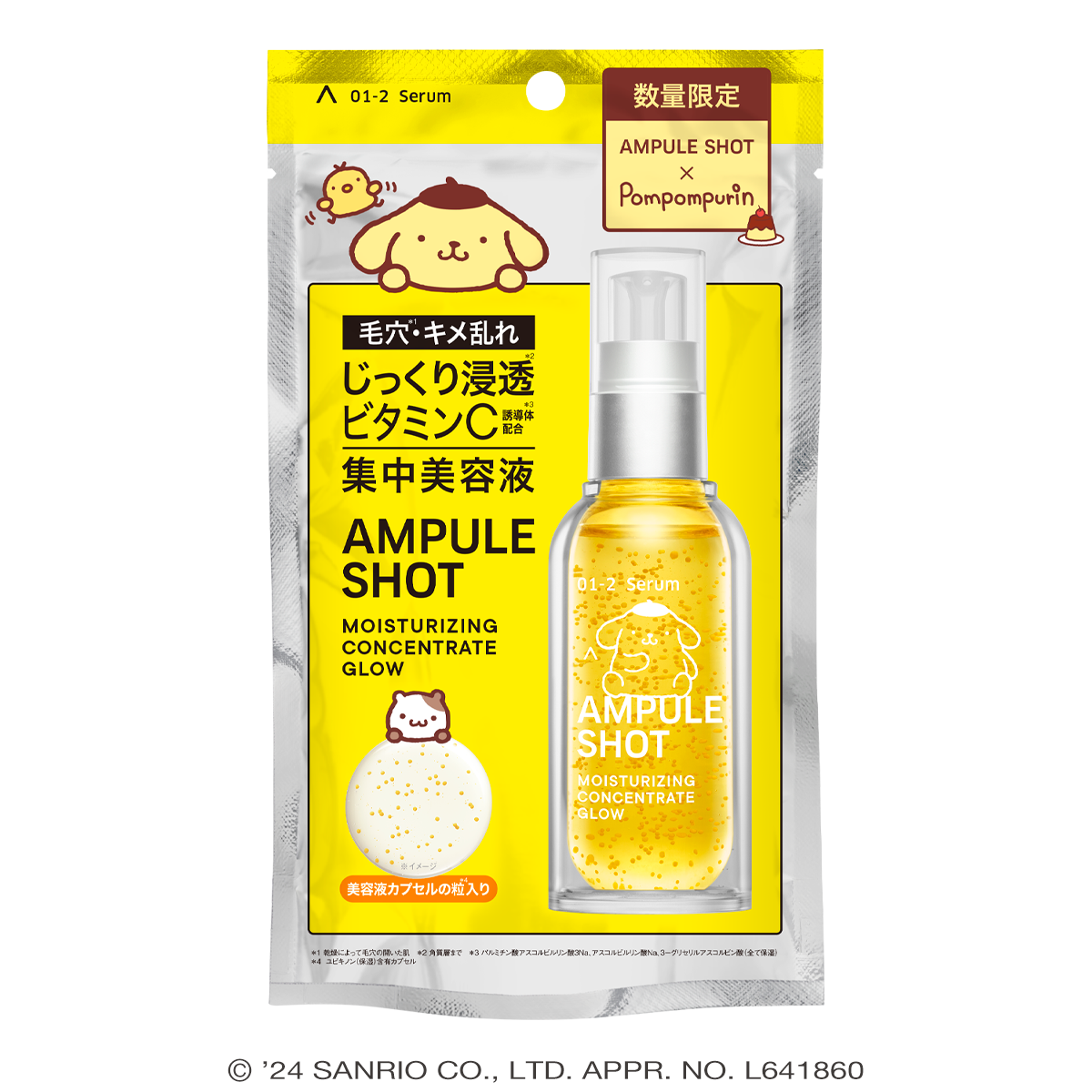 モイスチャーライジング コンセントレートグロウ セラム ポムポムプリン(数量限定)