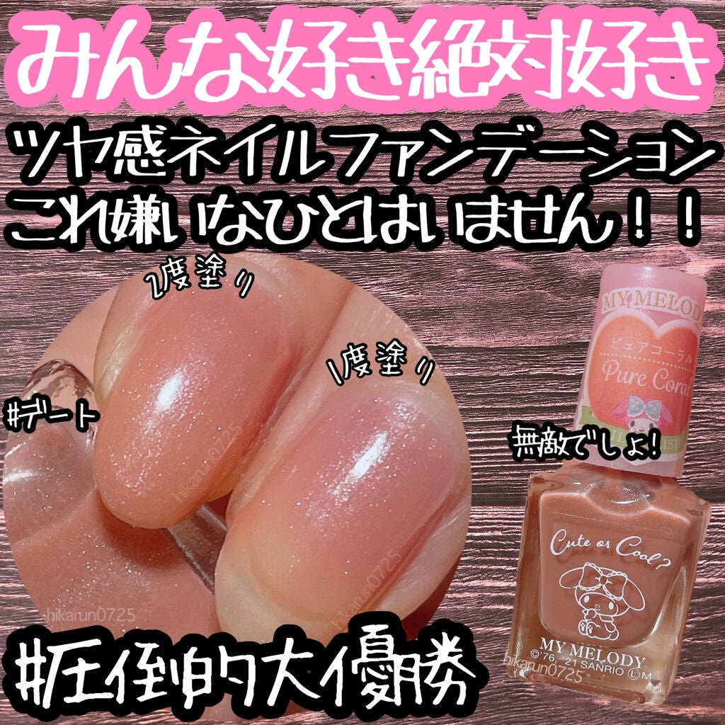 MMネイルポリッシュ/セリア/マニキュアを使ったクチコミ(1枚目)