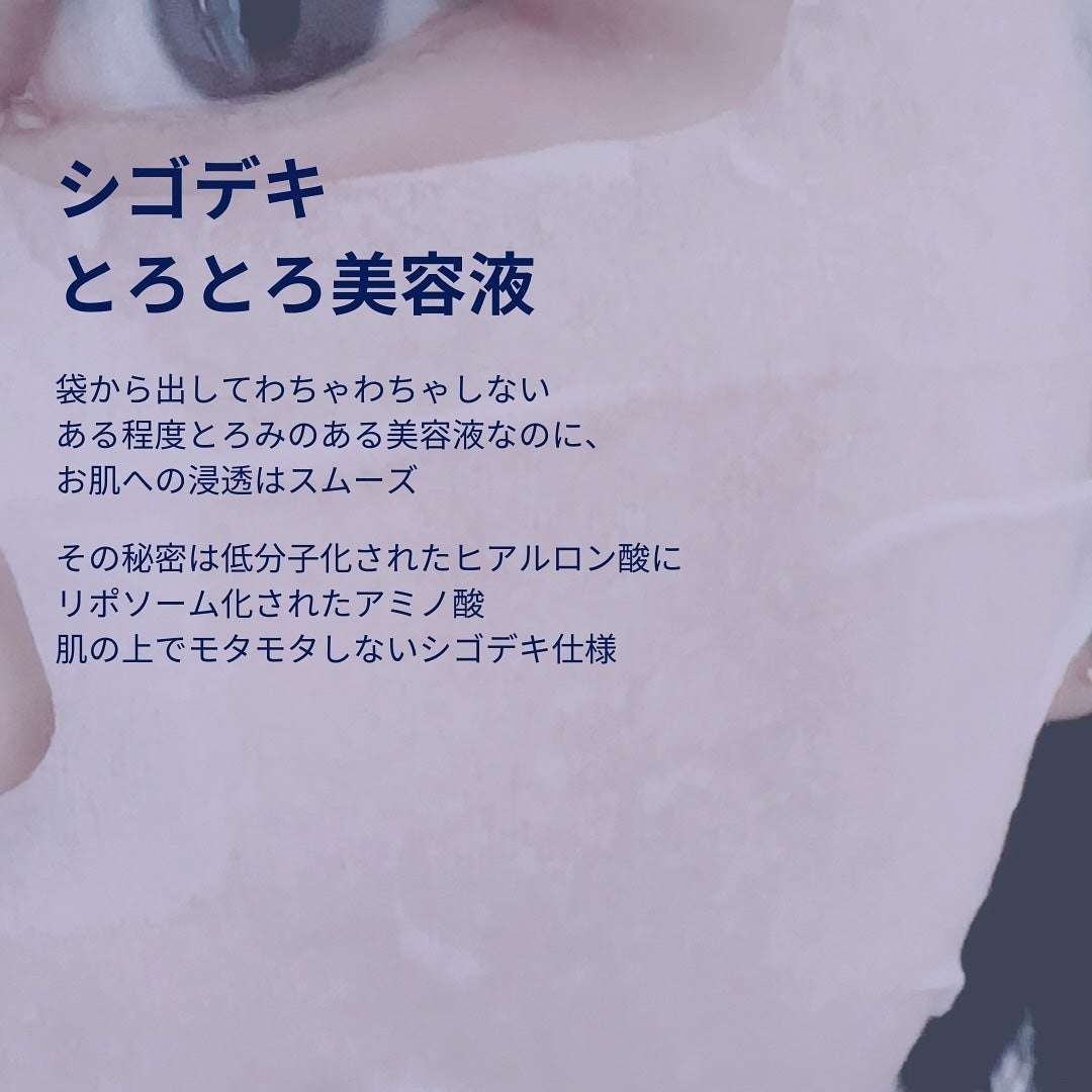 ブルー レイク モイスチャー マスク/SOROU/シートマスク・パックを使ったクチコミ(6枚目)