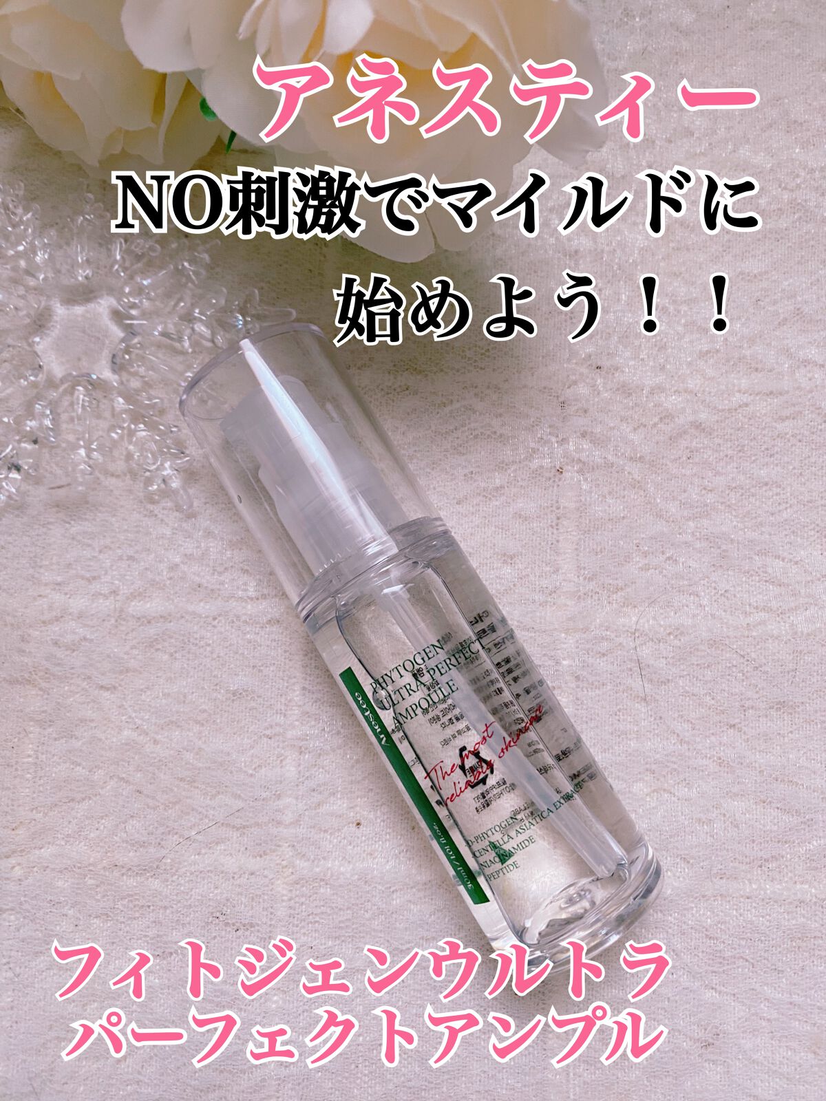 フィトジェンウルトラ パーフェクトアンプル /Anestee/美容液を使ったクチコミ（1枚目）