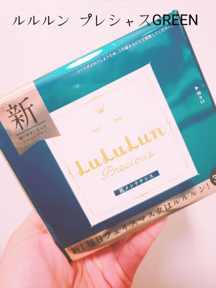 ルルルンプレシャス GREEN(バランス)【旧】/ルルルン/シートマスク・パックを使ったクチコミ(1枚目)
