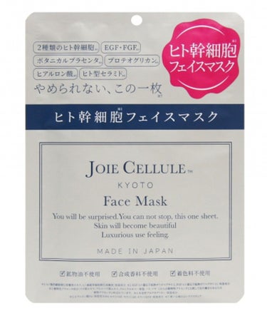 JOIE CELLULE ジョワセリュール フェイスマスク