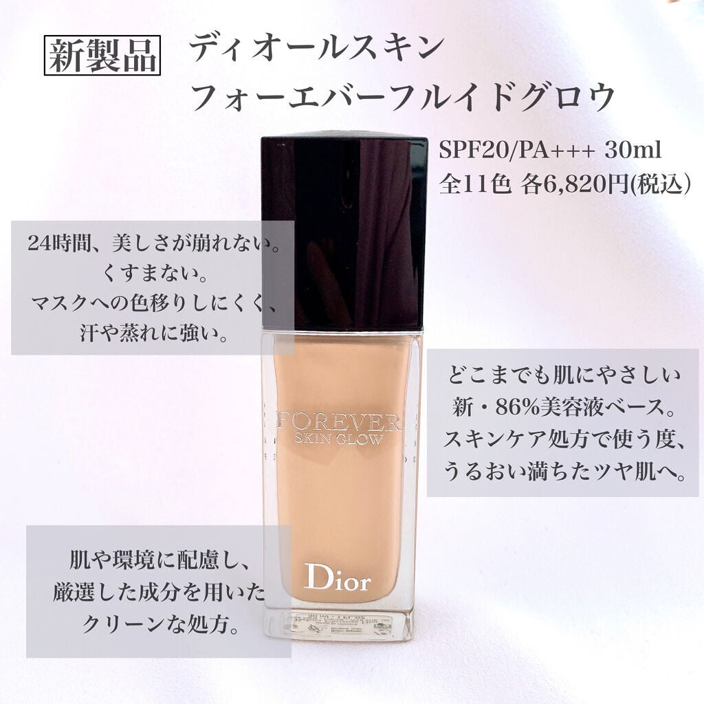 ディオールスキン フォーエヴァー フルイド グロウ/Dior/リキッドファンデーションを使ったクチコミ(2枚目)