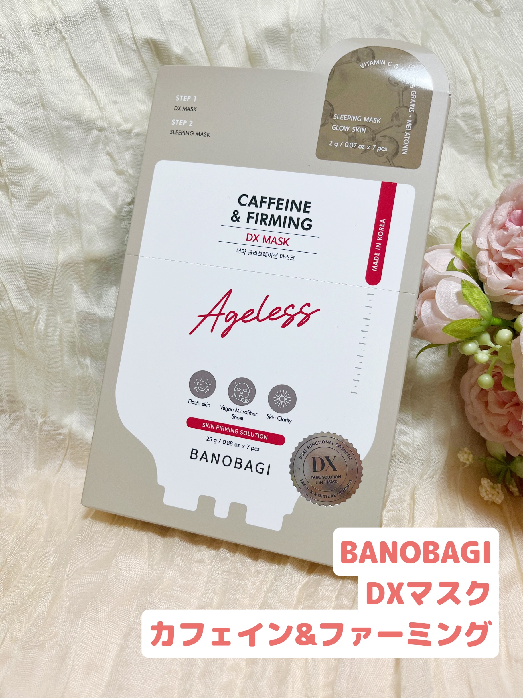 DXマスク カフェイン&ファーミング/BANOBAGI/シートマスク・パックを使ったクチコミ（2枚目）