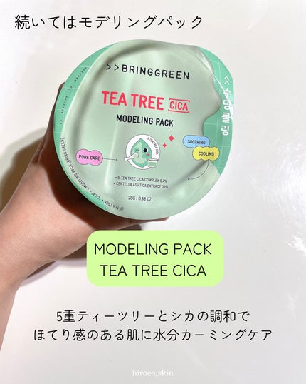 ヨモギセラカーミングモイスチャートナーパッド/BRING GREEN/トナーパッドを使ったクチコミ(7枚目)