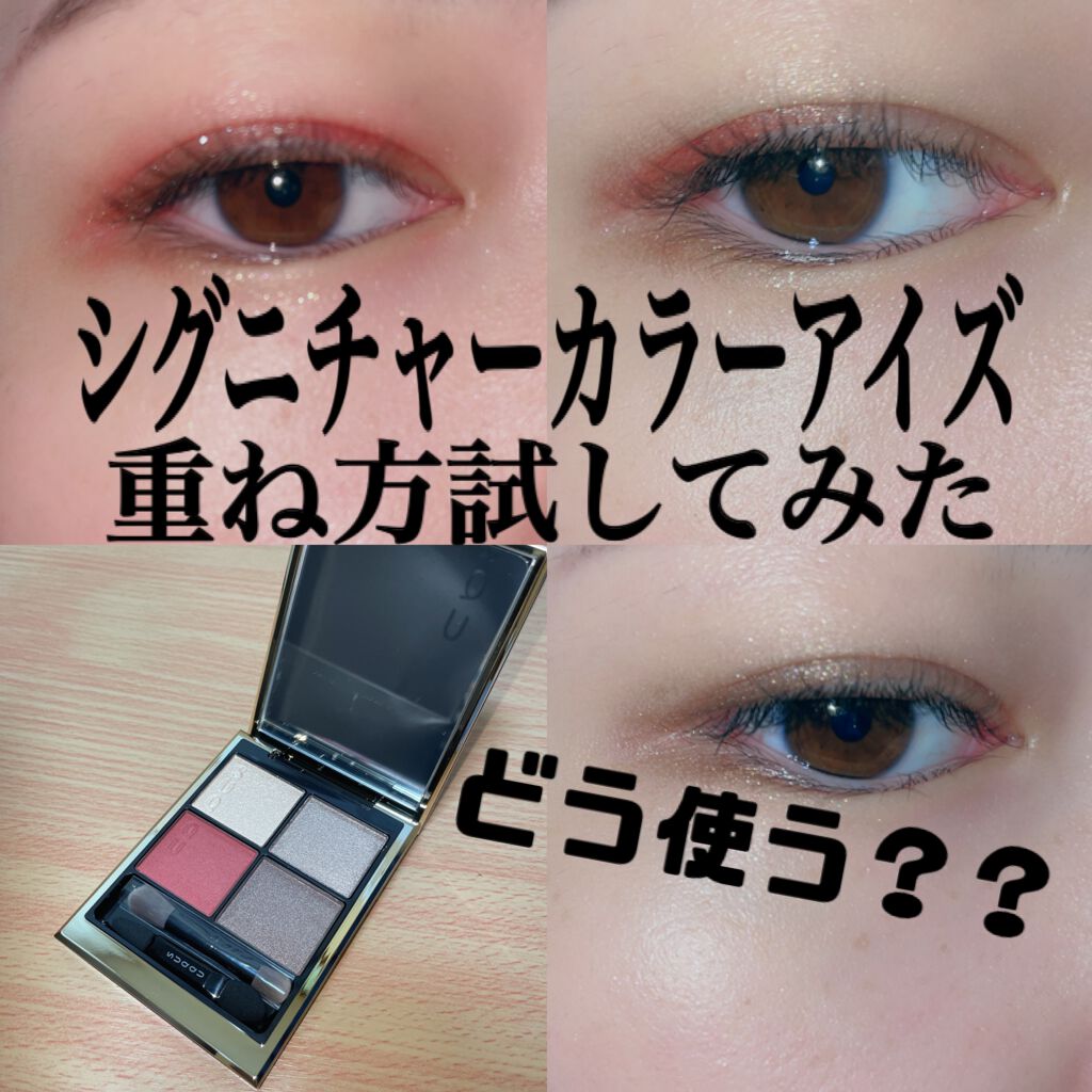 シグニチャー カラー アイズ/SUQQU/アイシャドウパレットを使ったクチコミ(1枚目)