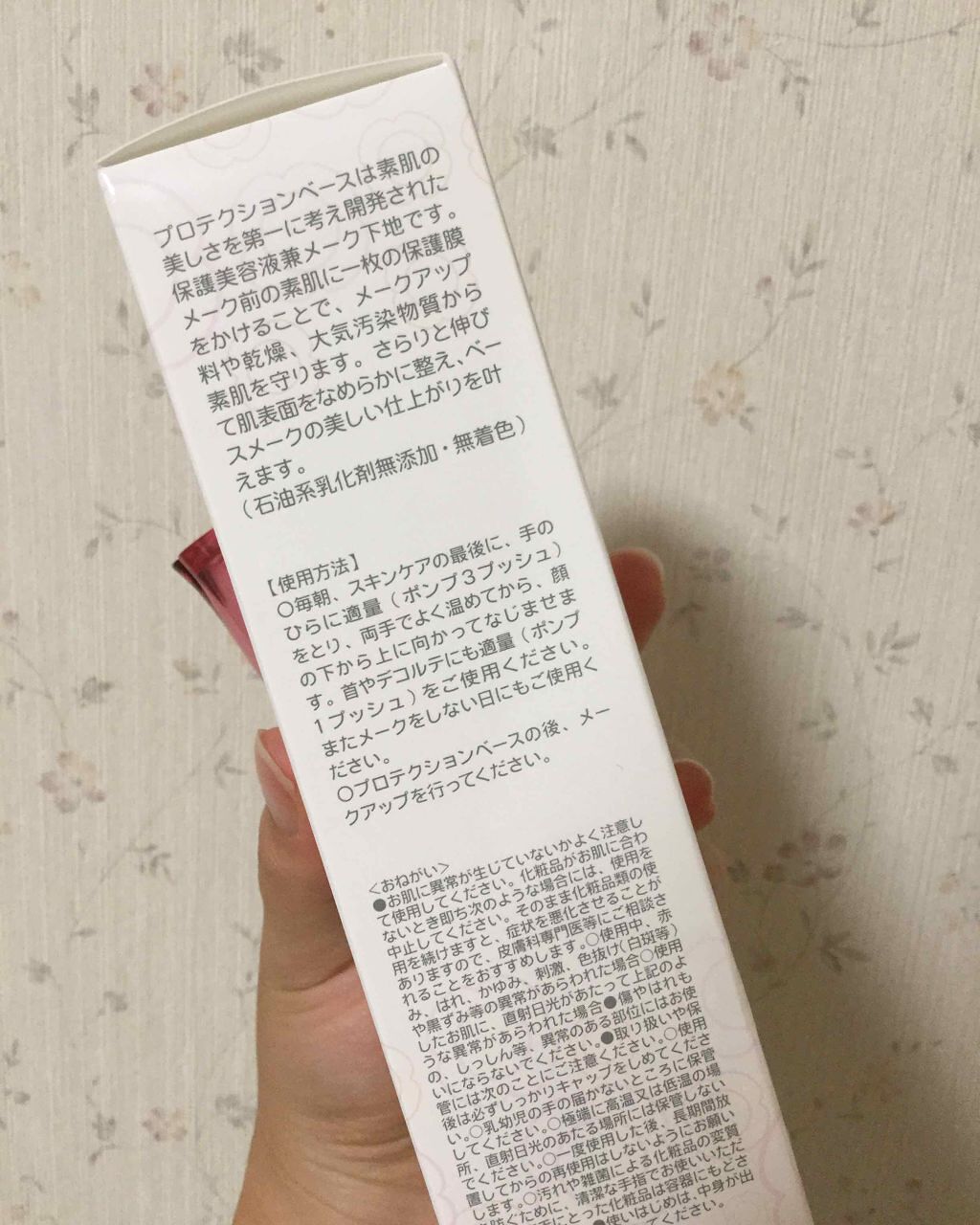 プロテクションベース/シャンソン化粧品/化粧下地を使ったクチコミ(2枚目)