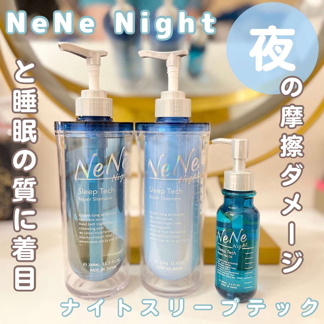 スリープテック リペア シャンプー／ヘアトリートメント/NeNe Night/市販シャンプーを使ったクチコミ（1枚目）