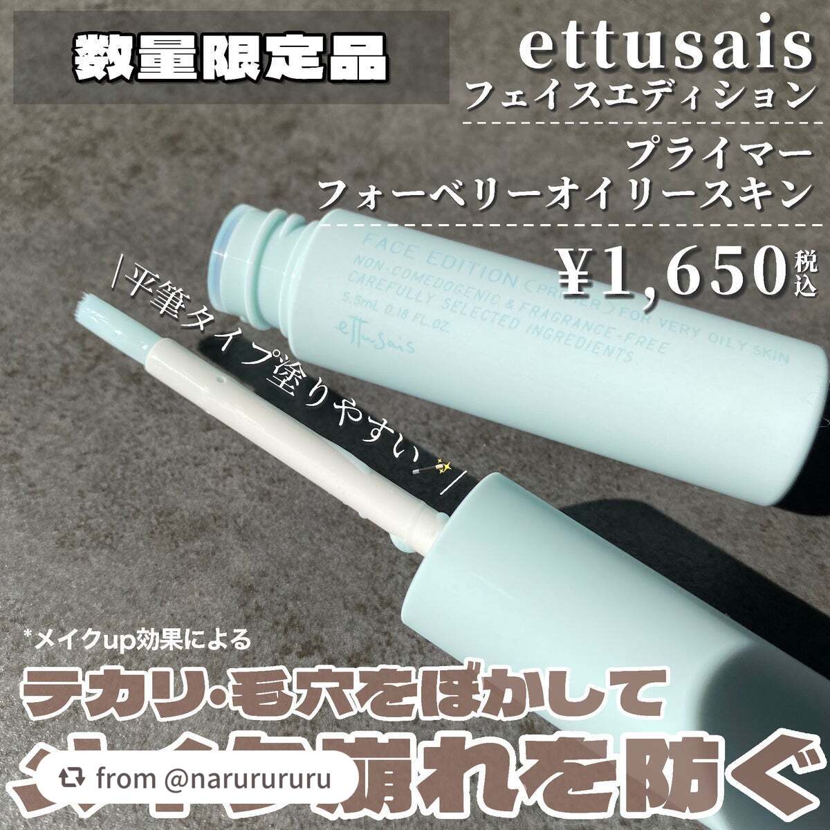 エテュセ ポアレスプライマー クール/ettusais/化粧下地を使ったクチコミ(2枚目)