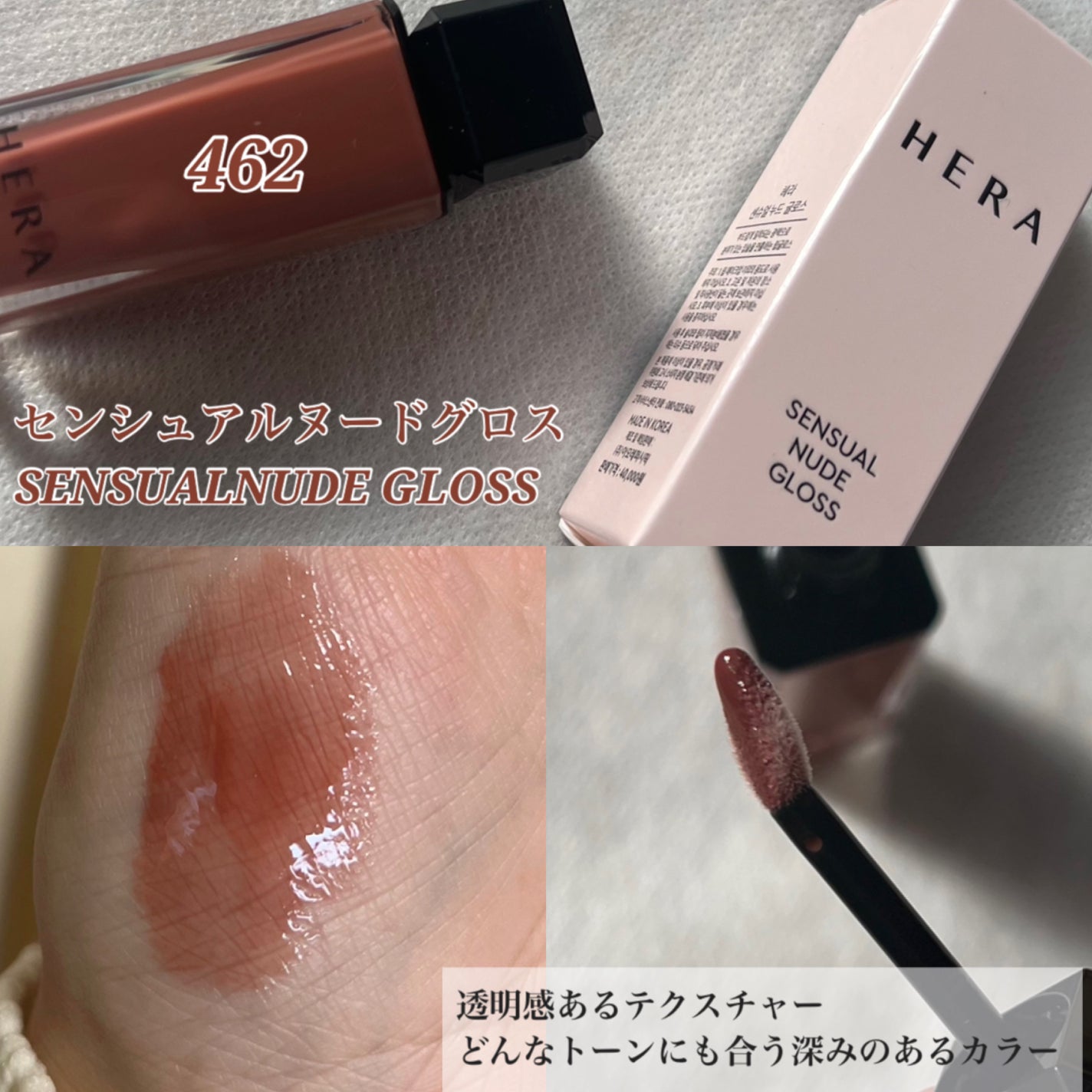 センシュアルヌードグロス/HERA/リップグロスを使ったクチコミ(2枚目)