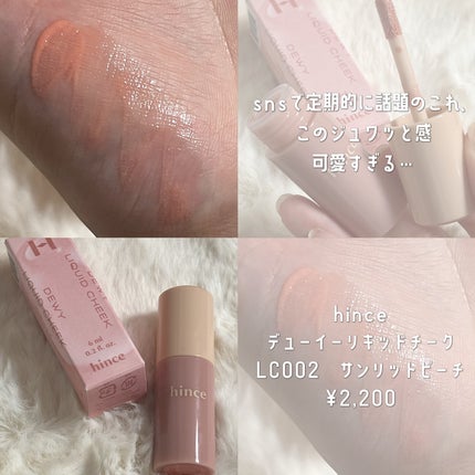 デューイーリキッドチーク/hince/リキッドチークを使ったクチコミ(2枚目)