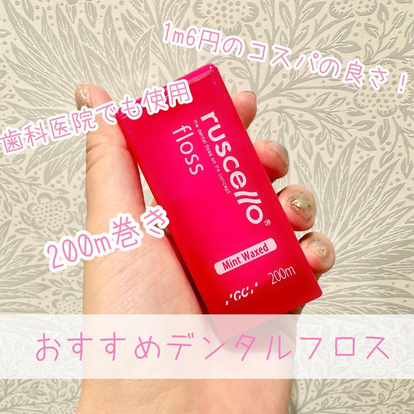 フロス/ルシェロ/デンタルフロス・歯間ブラシを使ったクチコミ(1枚目)