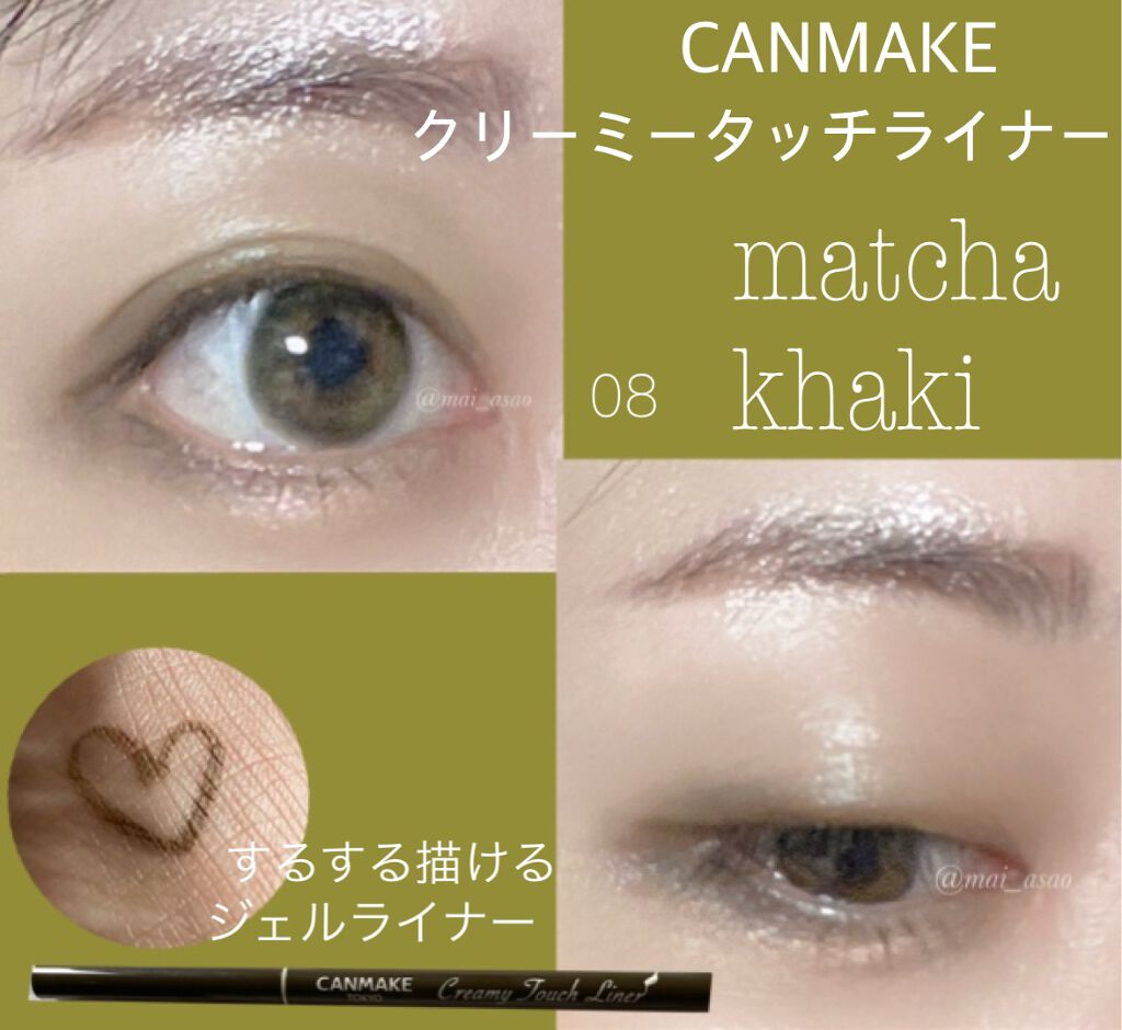 クリーミータッチライナー/キャンメイク/ジェルアイライナーを使ったクチコミ(1枚目)