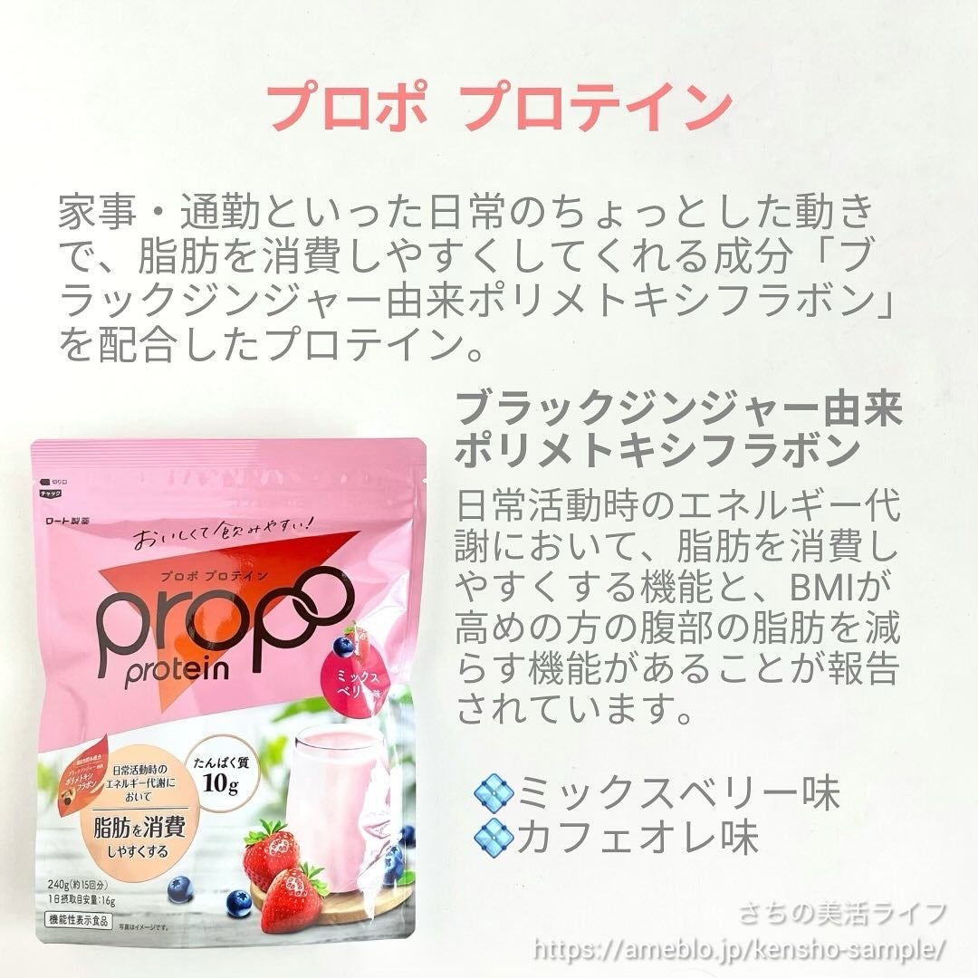 プロポ プロテイン(カフェオレ味)/ロート製薬/その他プロテインを使ったクチコミ(2枚目)