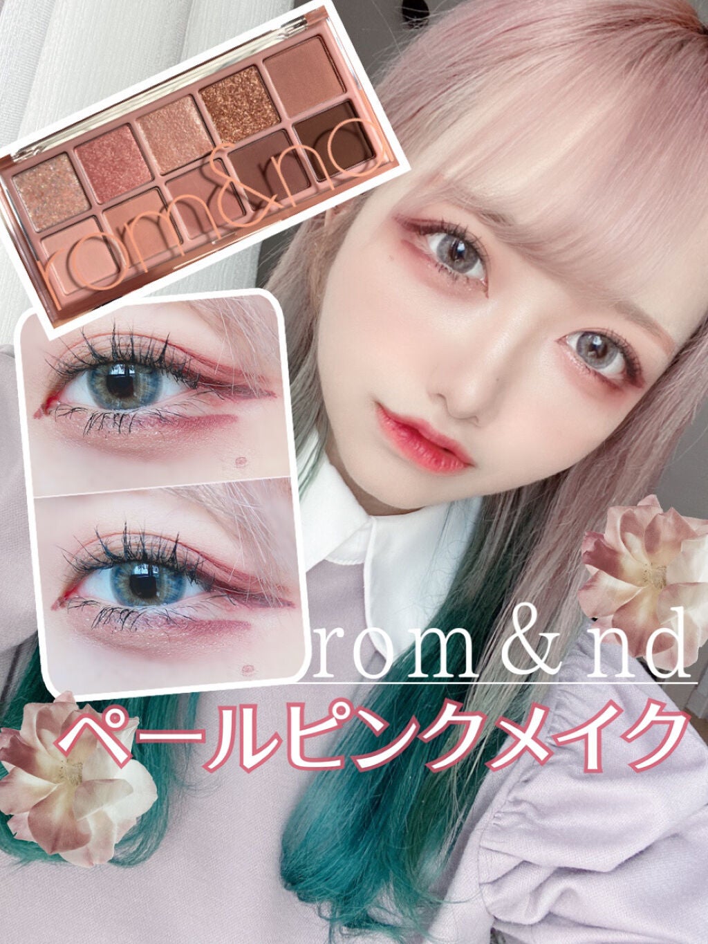 ベターザンパレット/rom&nd/アイシャドウパレットを使ったクチコミ(1枚目)