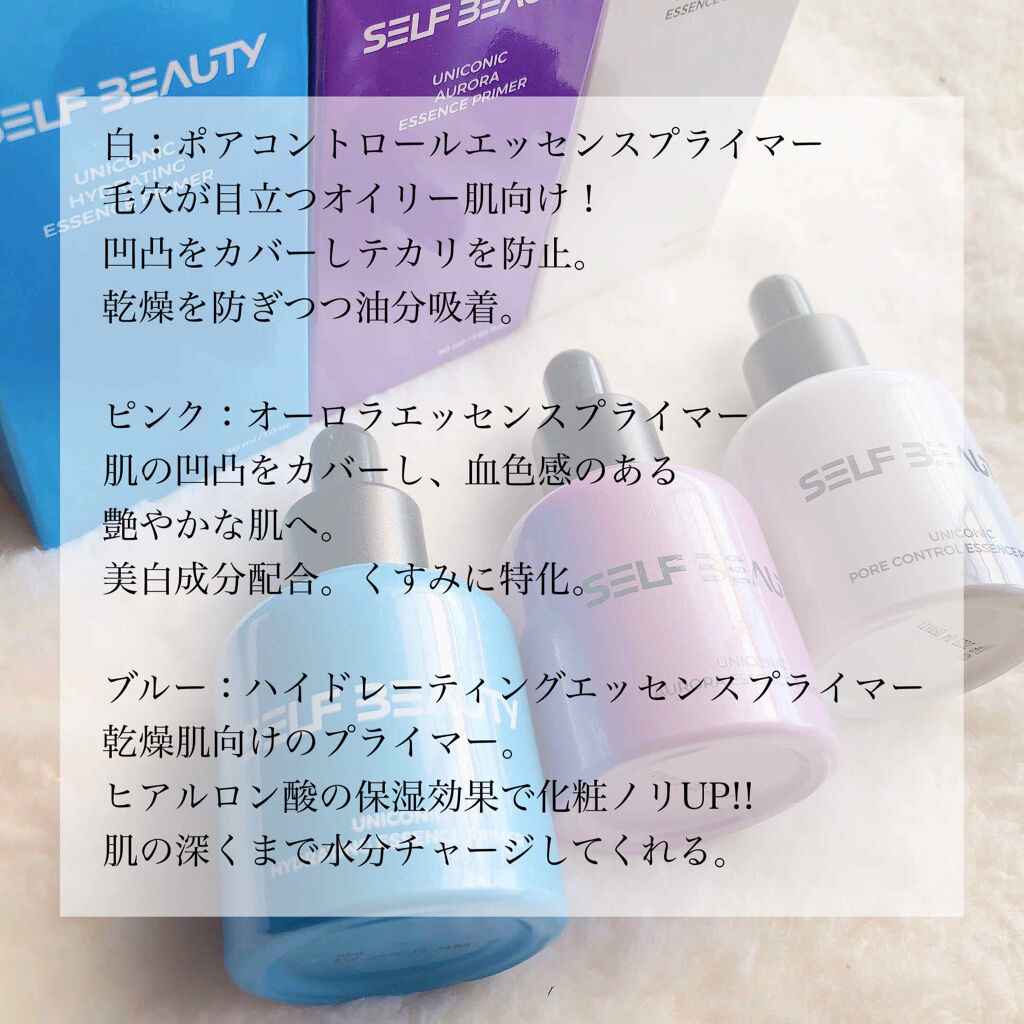 ユニコーン オーロラエッセンスプライマー/SELF BEAUTY/美容液を使ったクチコミ（2枚目）