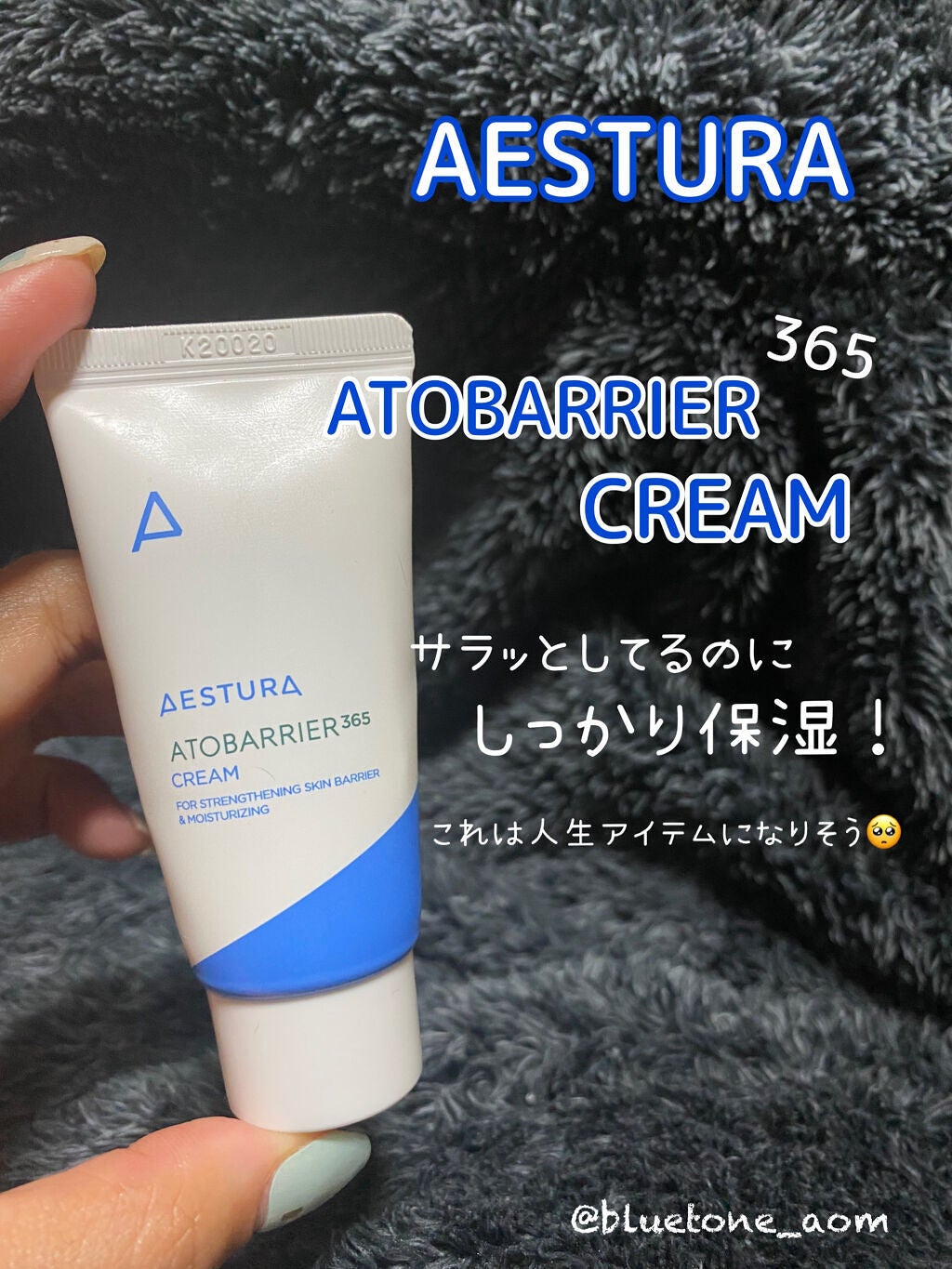 アトバリア365クリーム/AESTURA/フェイスクリームを使ったクチコミ(1枚目)
