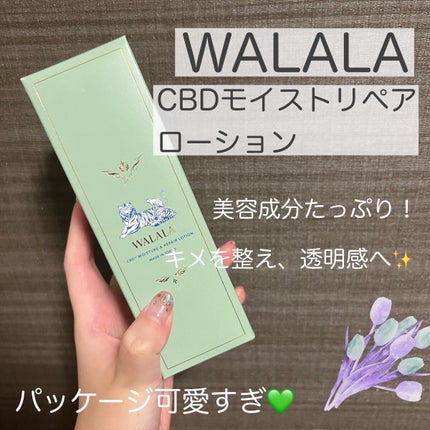 CBD モイストリペアローション/WALALA/化粧水を使ったクチコミ(2枚目)