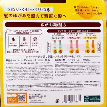 オイルインシャンプー／オイルインコンディショナー（リッチ＆リペア） シャンプー詰替用 360ml【旧】/ディアボーテ/シャンプー・コンディショナーを使ったクチコミ（2枚目）