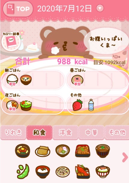 みるく*~💭 on LIPS 「皆さんこんにちは、千花です。今回は私が3㎏痩せたダイエットアプ..」(4枚目)