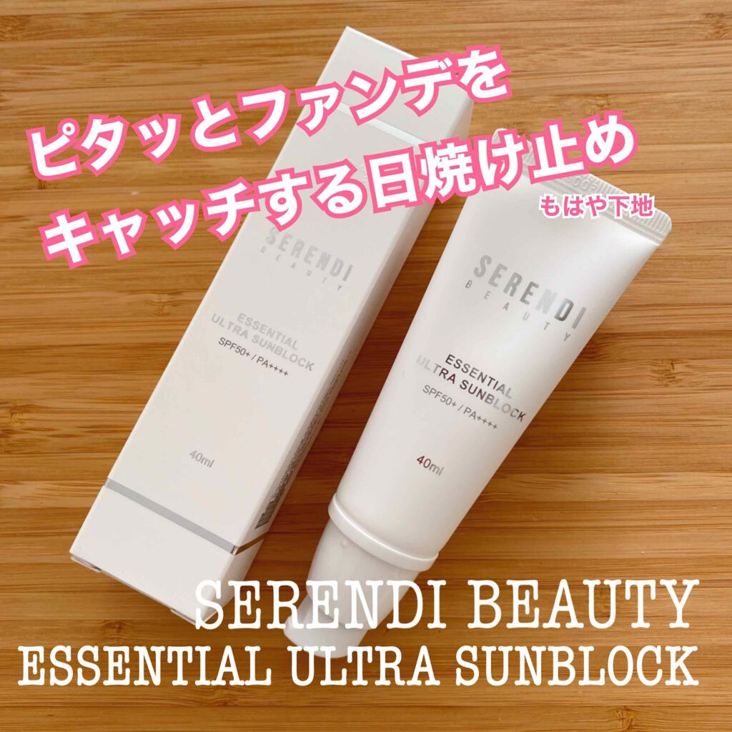 ESSENTIAL ULTRA SUN BLOCK/SERENDI BEAUTY/日焼け止めクリームを使ったクチコミ(1枚目)