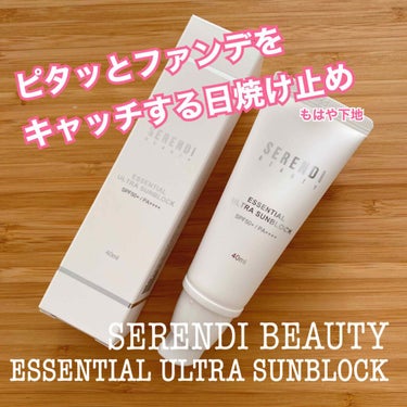 ESSENTIAL ULTRA SUN BLOCK/SERENDI BEAUTY/日焼け止め・UVケアを使ったクチコミ（1枚目）