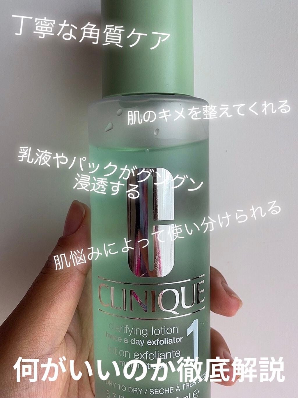 クラリファイング ローション 1/CLINIQUE/拭き取り化粧水を使ったクチコミ(1枚目)