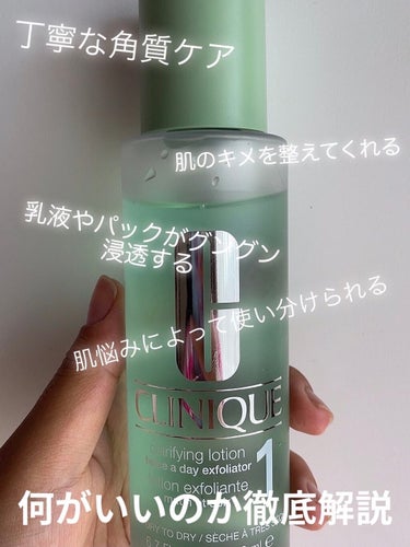 クラリファイング ローション 1 200ml/CLINIQUE/ブースター・導入液の画像