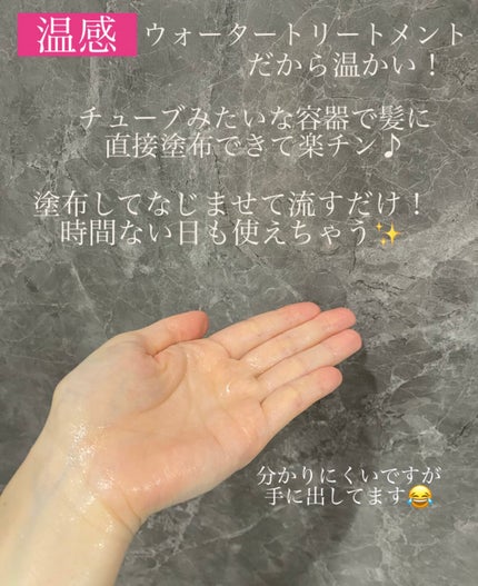 ジュレーム リラックス ミッドナイトリペア ウォータートリートメント<洗い流すヘアトリートメント>/Je l'aime/洗い流すヘアトリートメントを使ったクチコミ(3枚目)