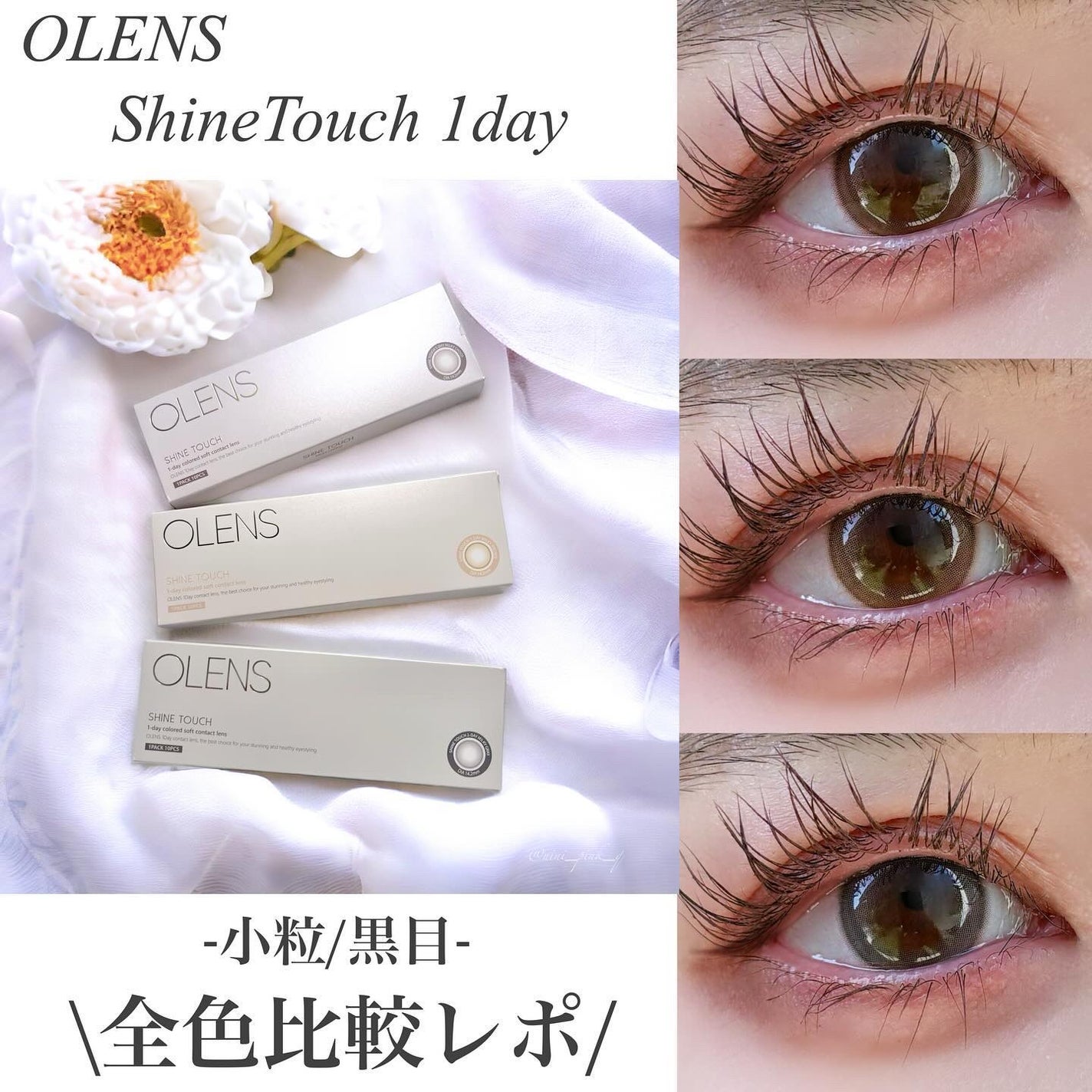 ShineTouch 1day/OLENS/ワンデー(1DAY)カラコンを使ったクチコミ(1枚目)