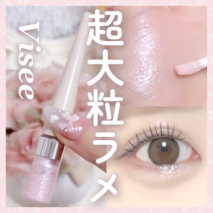3D グリッター アイリキッド /Visée/グリッターを使ったクチコミ(1枚目)
