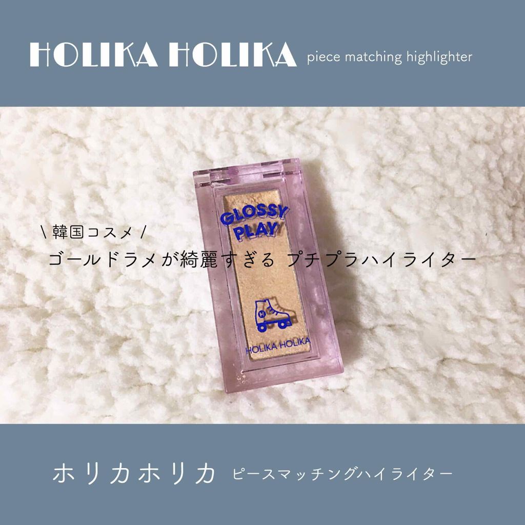 ピースマッチングチーク/HOLIKA HOLIKA/パウダーチークを使ったクチコミ(1枚目)