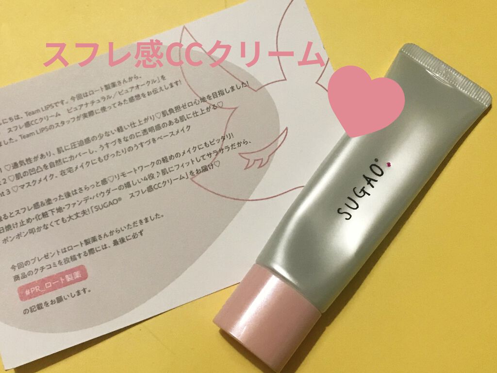 スフレ感CCクリーム	/SUGAO®/CCクリームを使ったクチコミ（1枚目）
