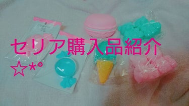 ︎紅千花︎🎠🥀(超絶低浮上) on LIPS 「*⑅୨୧セリア購入品紹介୨୧⑅*深夜にこんばんはっめっちゃ歩き..」（1枚目）