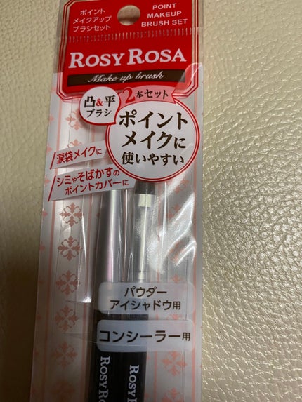 アイシャドウブラシセット/ロージーローザ/メイクブラシを使ったクチコミ(1枚目)