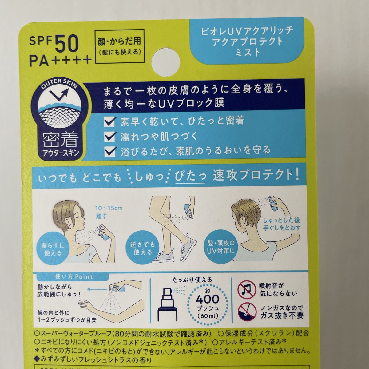 ビオレUV アクアリッチ アクアプロテクトミスト/ビオレ/日焼け止めミスト・スプレーを使ったクチコミ(5枚目)