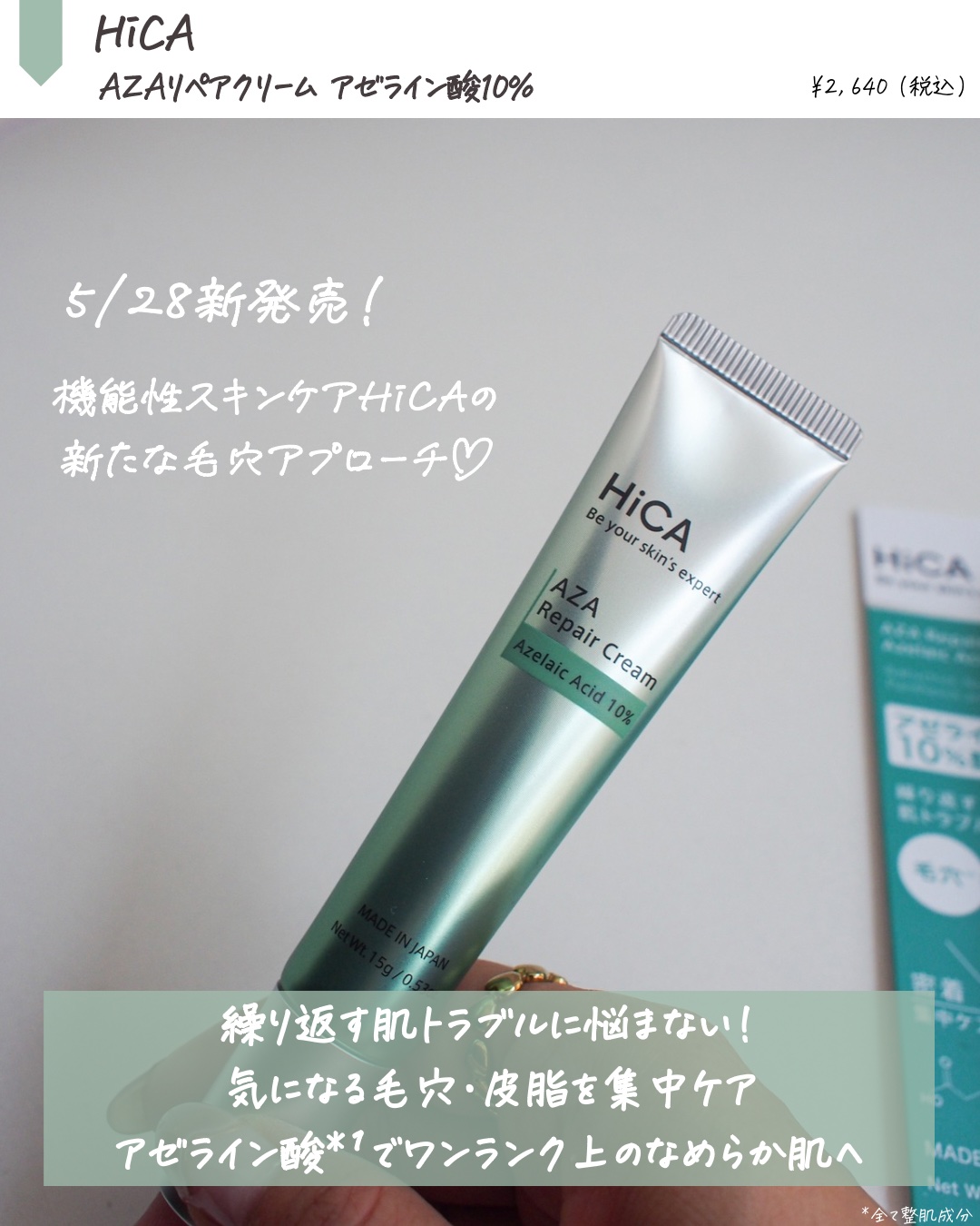 HiCA　AZAリペアクリーム アゼライン酸10%/HiCA/フェイスクリームを使ったクチコミ（2枚目）