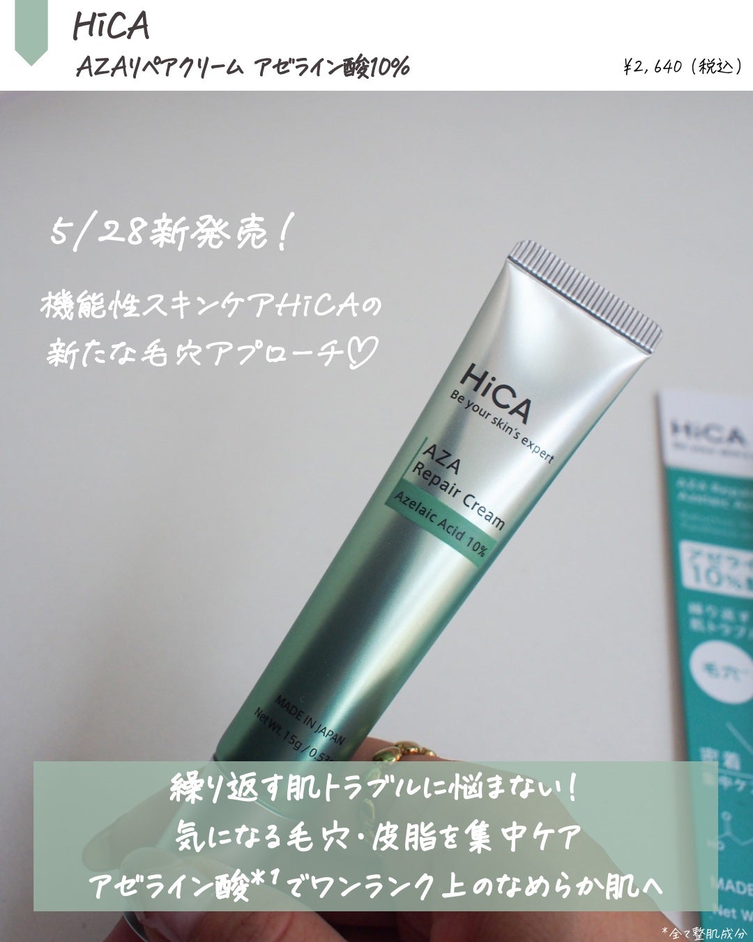 HiCA AZAリペアクリーム アゼライン酸10%/HiCA/フェイスクリームを使ったクチコミ(2枚目)