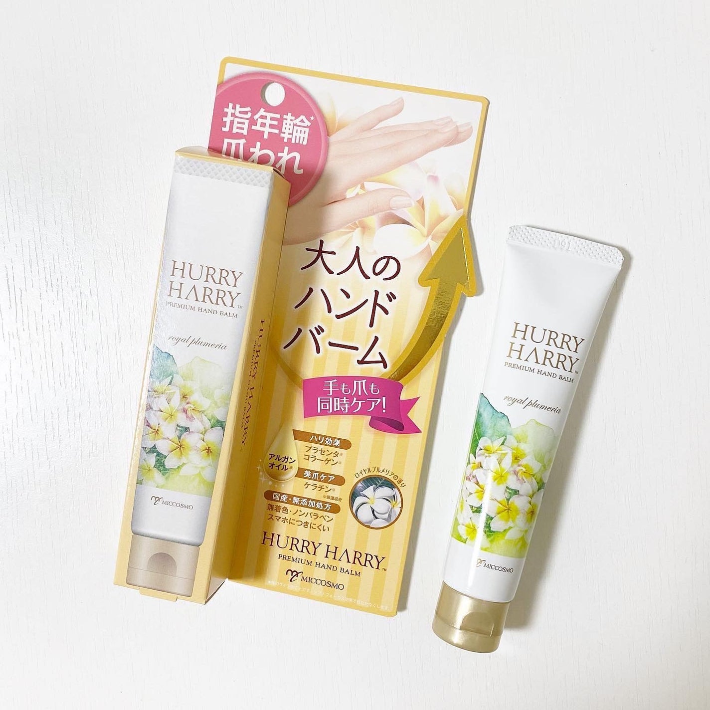 大人のハンドバーム ロイヤルプルメリアの香り/ハリーハリー/ハンドクリームを使ったクチコミ(2枚目)