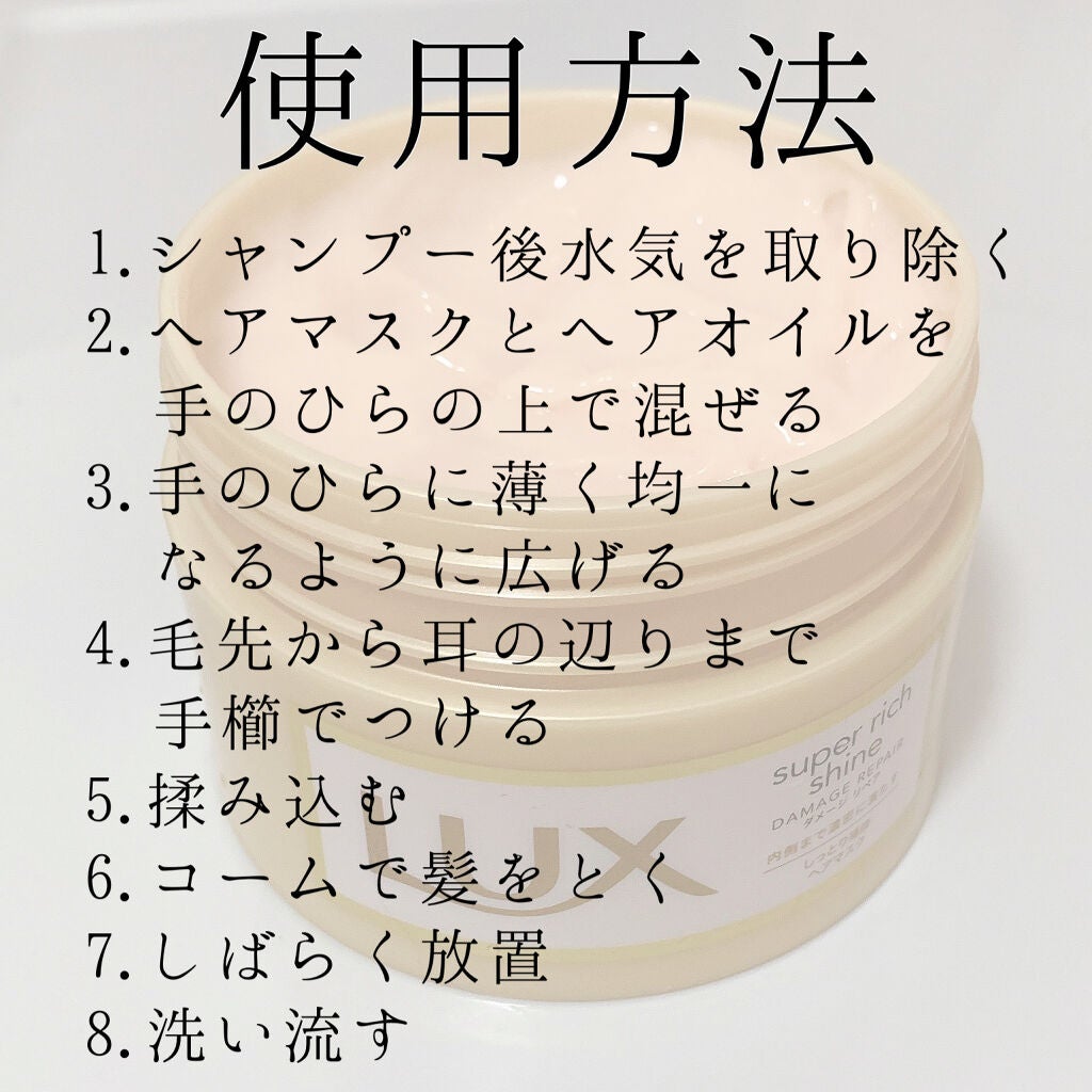 スーパーリッチシャイン ダメージリペア リッチ補修ヘアマスク/LUX/ヘアマスク・ヘアパックを使ったクチコミ(5枚目)